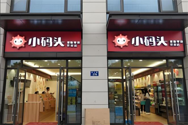 小码头量贩零食