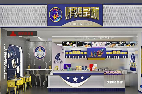 炸鸡星球
