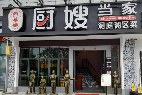 厨嫂当家