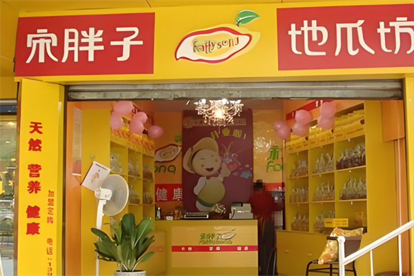 宋胖子地瓜坊加盟