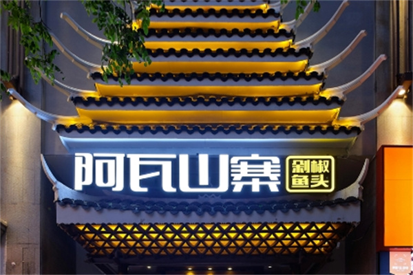 加盟