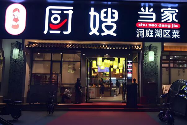 厨嫂当家