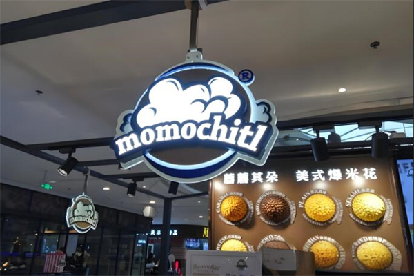 momochitl爆米花