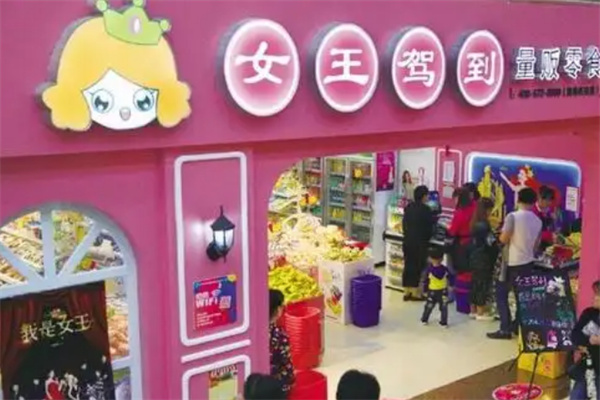 女王驾到休闲食品加盟