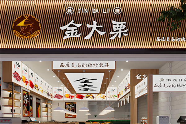 金大栗