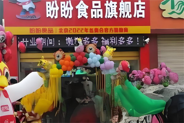 盼盼休闲食品