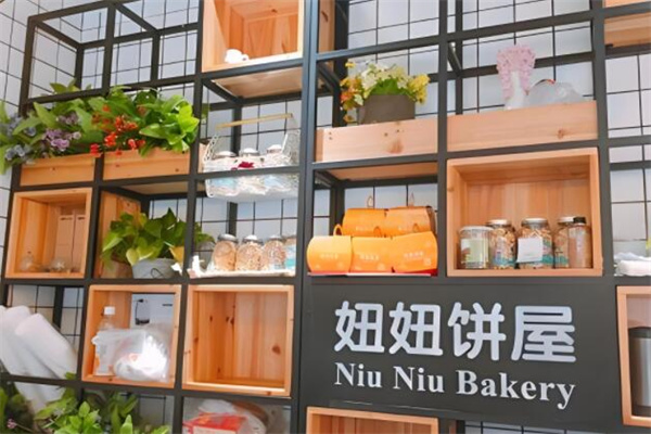妞妞饼屋