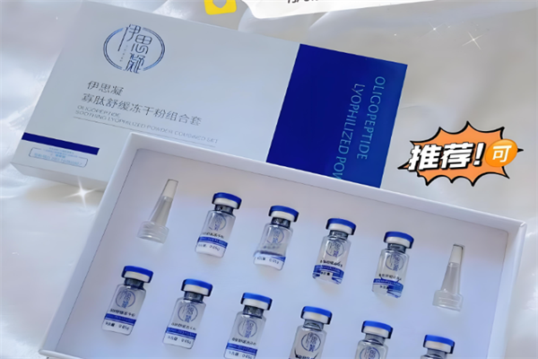伊思凝护肤品