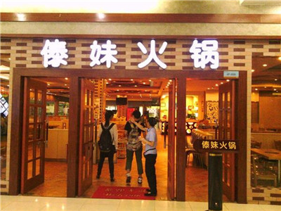 加盟