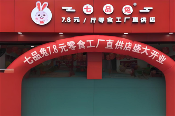 七品兔零食