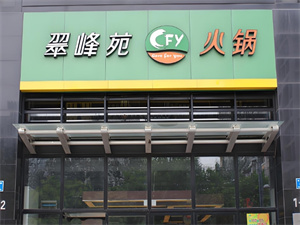 加盟