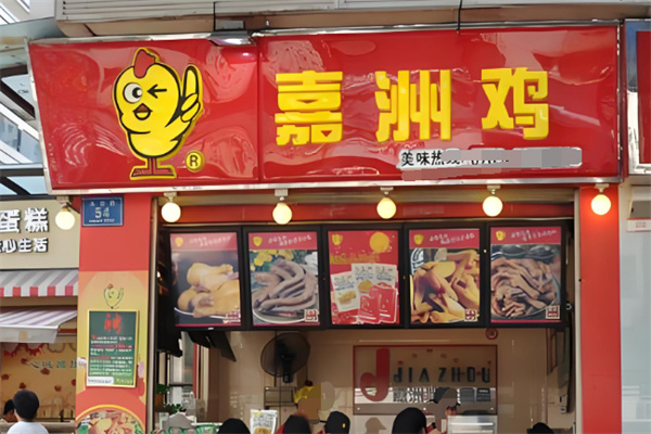 嘉洲鸡加盟