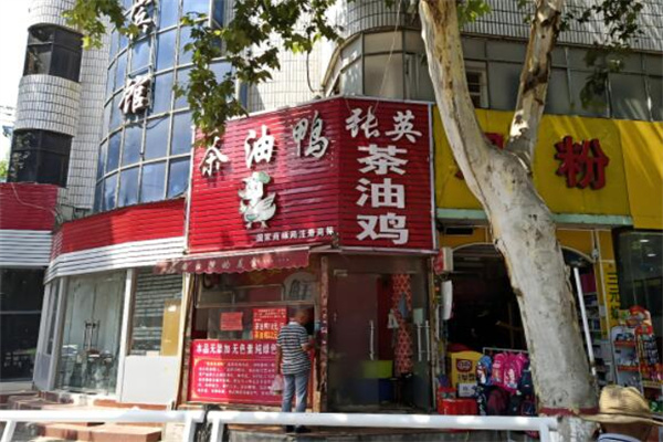 北京张英茶油鸭