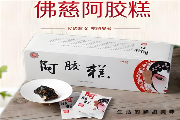 佛慈阿胶糕加盟