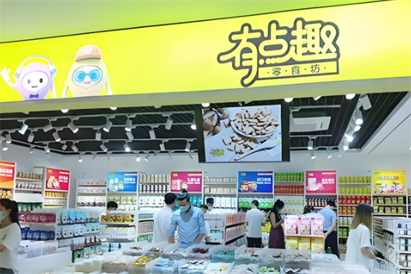 有点趣零食坊