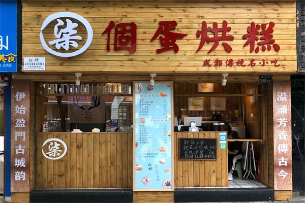 柒个蛋烘糕加盟