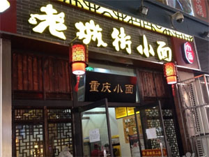 加盟