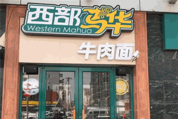 加盟