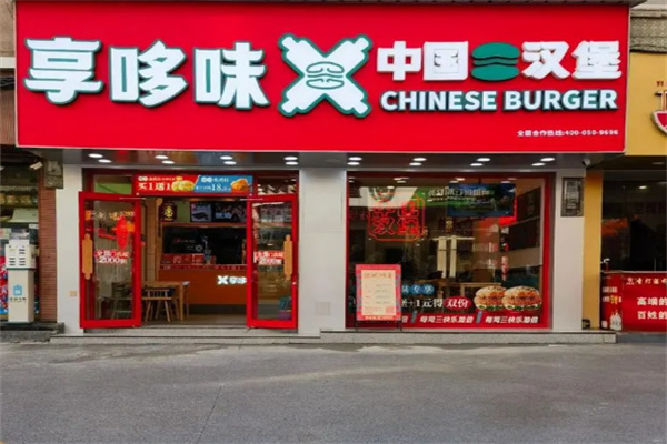 享哆味汉堡加盟