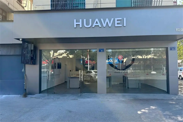 华为手机加盟