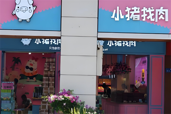 小猪找肉