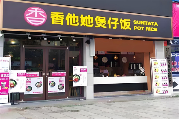 香他她煲仔饭加盟