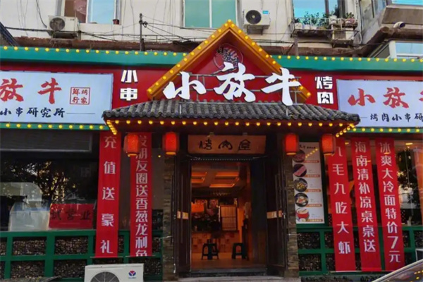 小放牛餐厅加盟