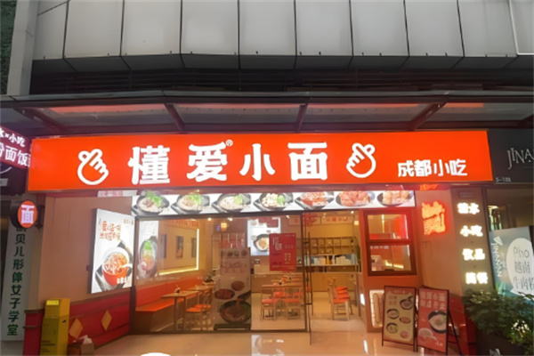 懂爱小面加盟