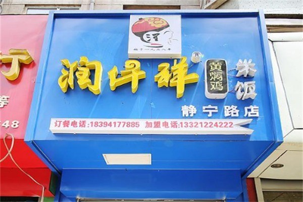 加盟