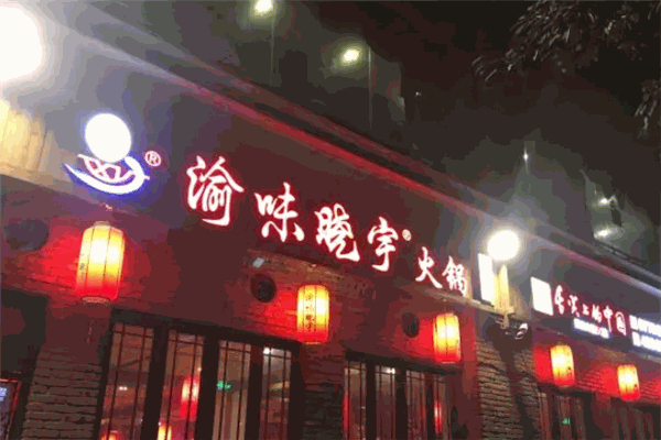加盟