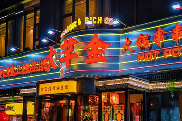 大芊金串串加盟