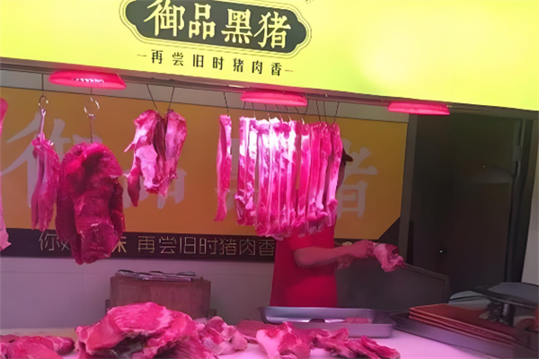御品黑猪