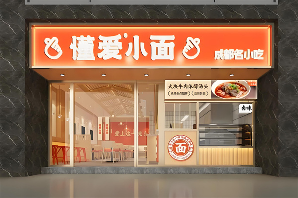 懂爱小面加盟