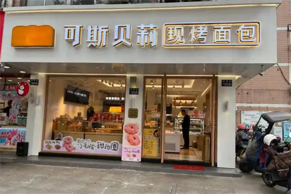 可斯贝莉面包加盟