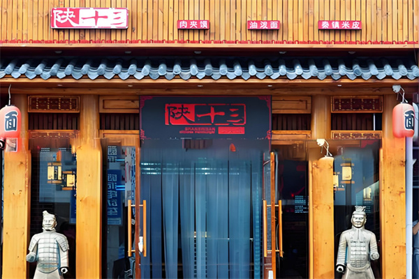 陕十三肉夹馍加盟