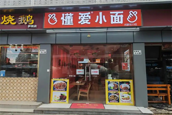 懂爱小面加盟