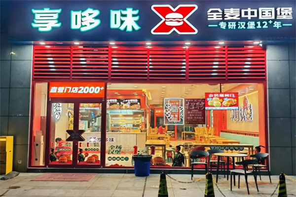享哆味汉堡加盟