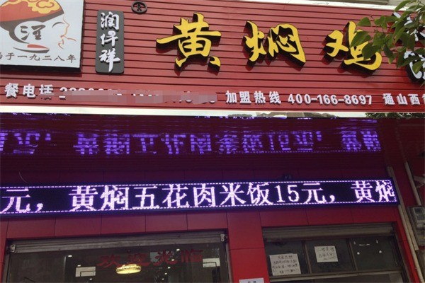 加盟