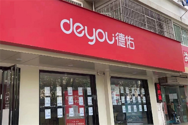 德佑房产加盟