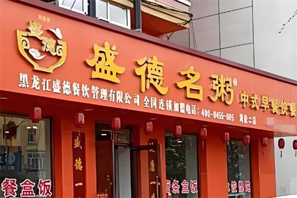 盛德名粥加盟