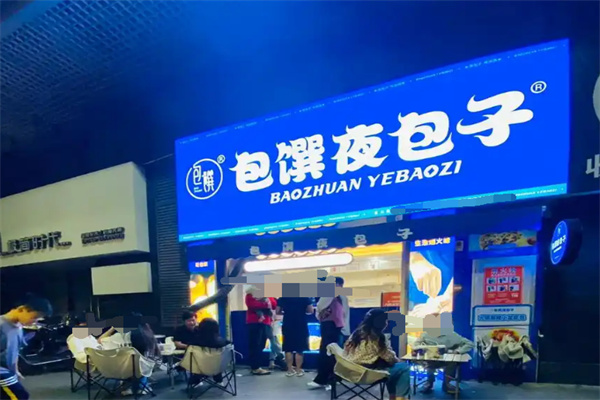 包馔夜包子加盟