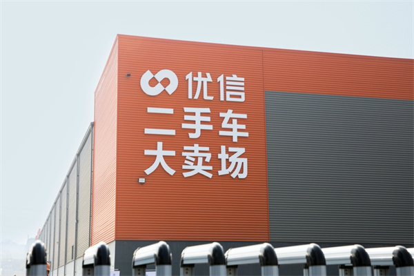 优信二手车加盟