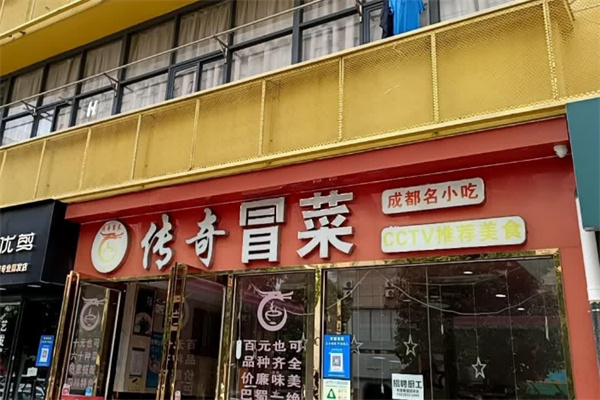 传奇冒菜加盟