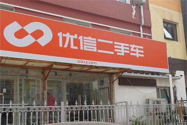 优信二手车加盟