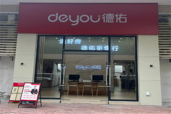 德佑房产加盟