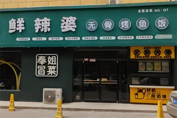 鲜辣婆无骨烤鱼饭