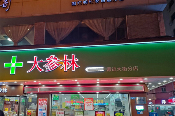 大参林药店加盟