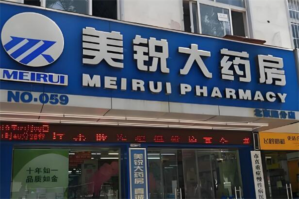 美锐大药房加盟