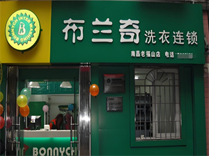 加盟
