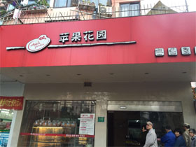 加盟
